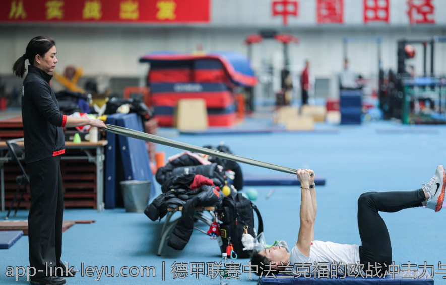 德甲联赛中法兰克福的欧战冲击力与未来趋势