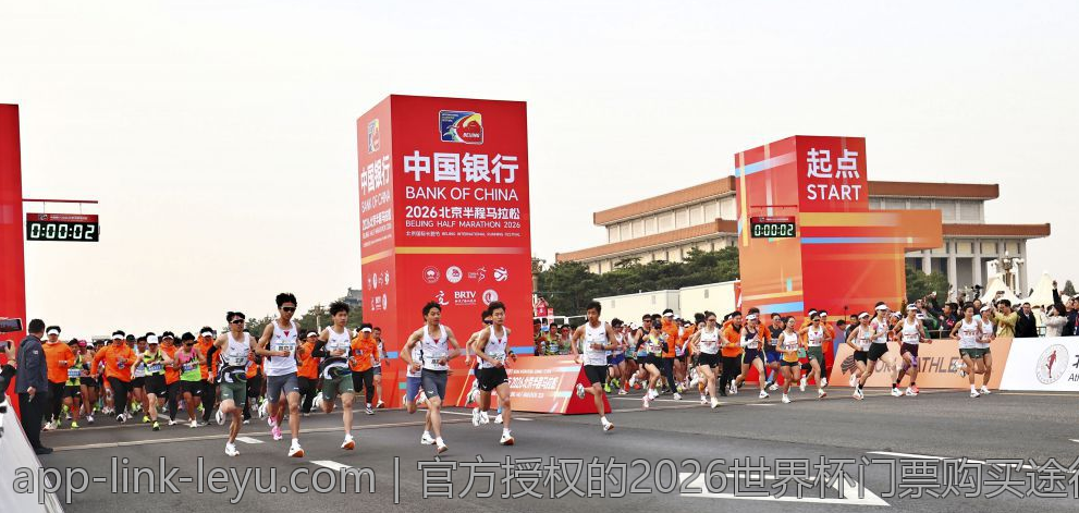 官方授权的2026世界杯门票购买途径详解